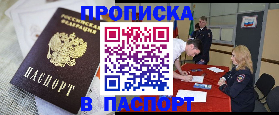 прописка штамп в Малоярославце