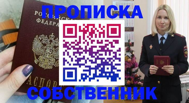 временная прописка в Малоярославце